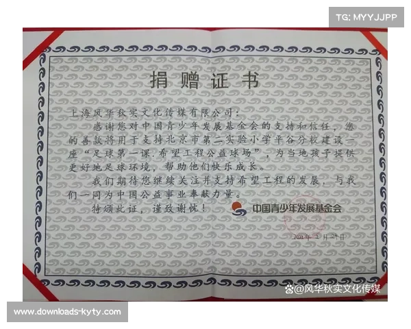 联赛公益基金正式成立 助力推动全国足球公益事业发展